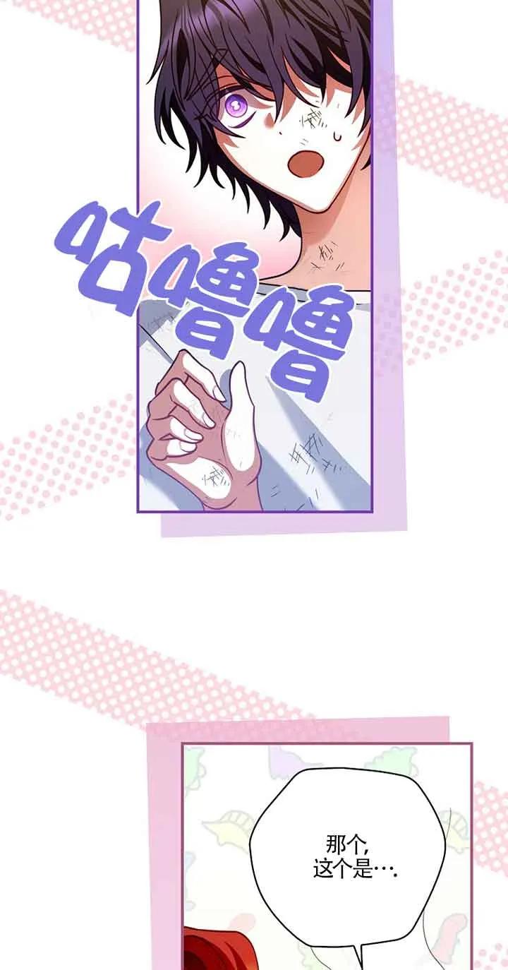 《精心培养后他化身偏执男回来了》第03话 第57页