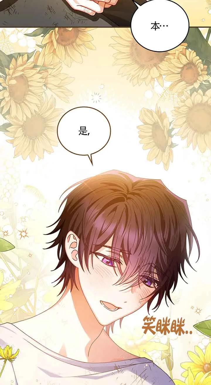 《精心培养后他化身偏执男回来了》第03话 第78页