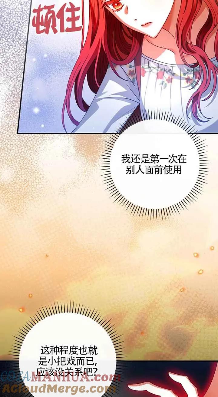 《精心培养后他化身偏执男回来了》第03话 第61页