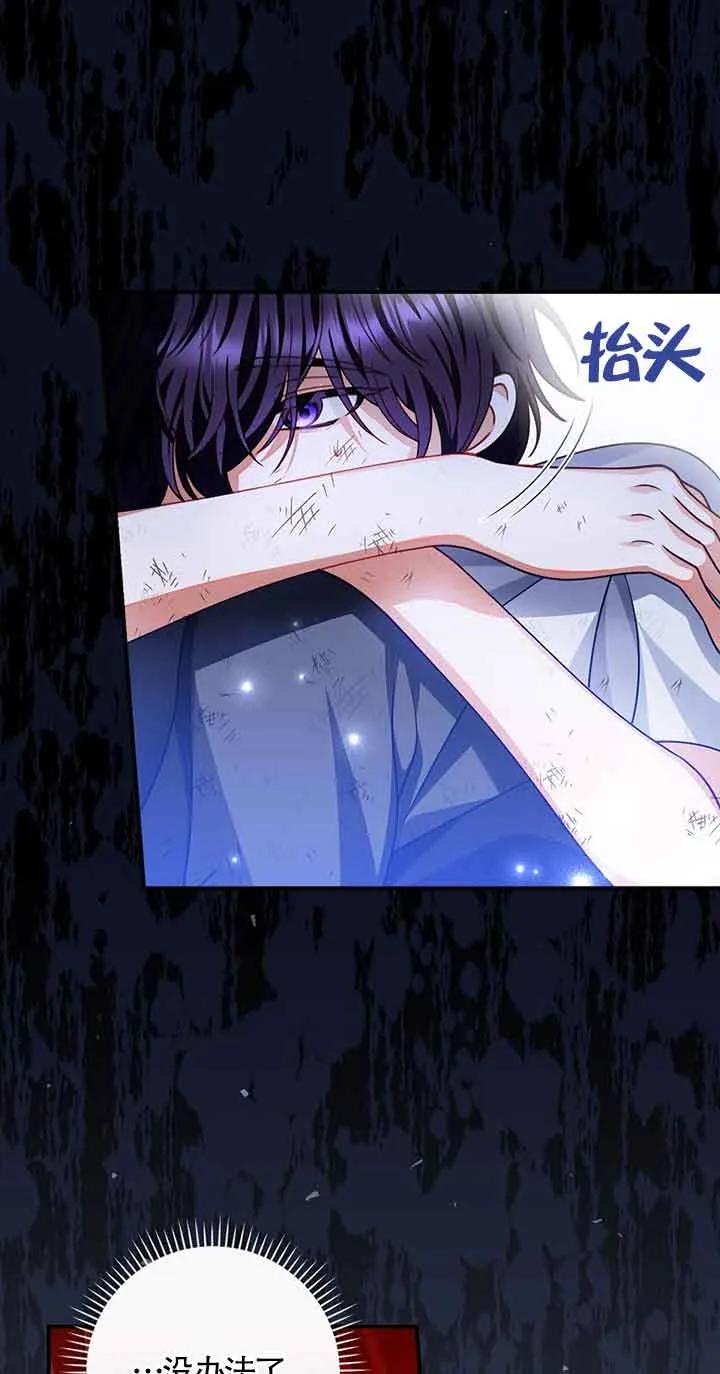 《精心培养后他化身偏执男回来了》第03话 第24页
