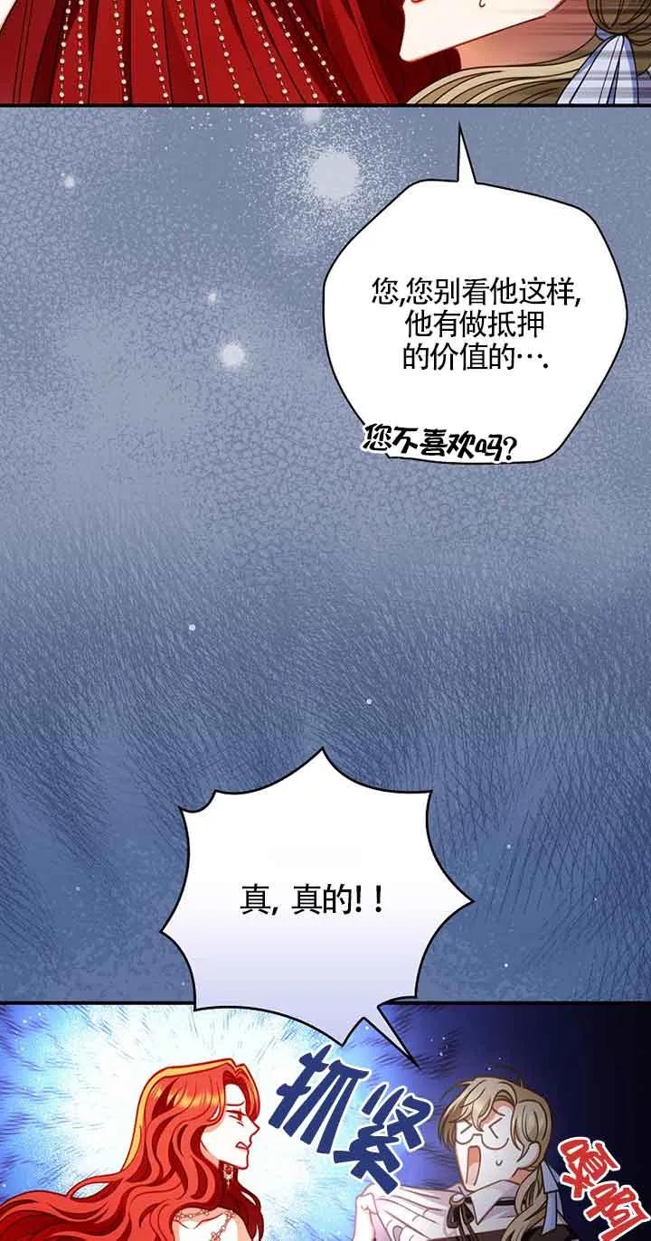 《精心培养后他化身偏执男回来了》第03话 第9页