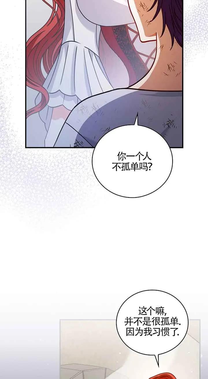《精心培养后他化身偏执男回来了》第03话 第68页