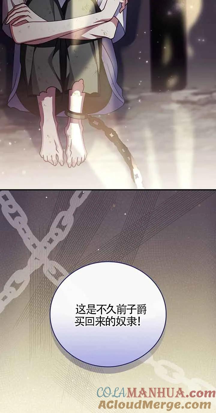 《精心培养后他化身偏执男回来了》第03话 第4页
