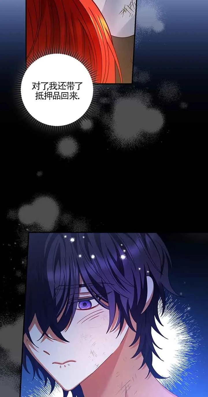 《精心培养后他化身偏执男回来了》第03话 第42页