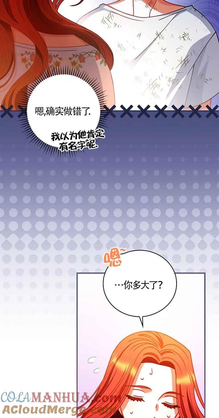 《精心培养后他化身偏执男回来了》第03话 第52页