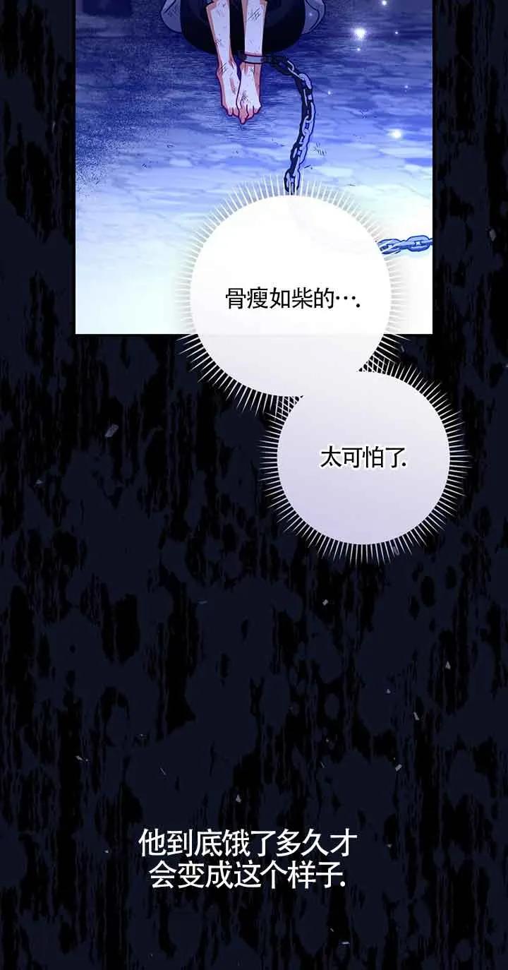 《精心培养后他化身偏执男回来了》第03话 第23页