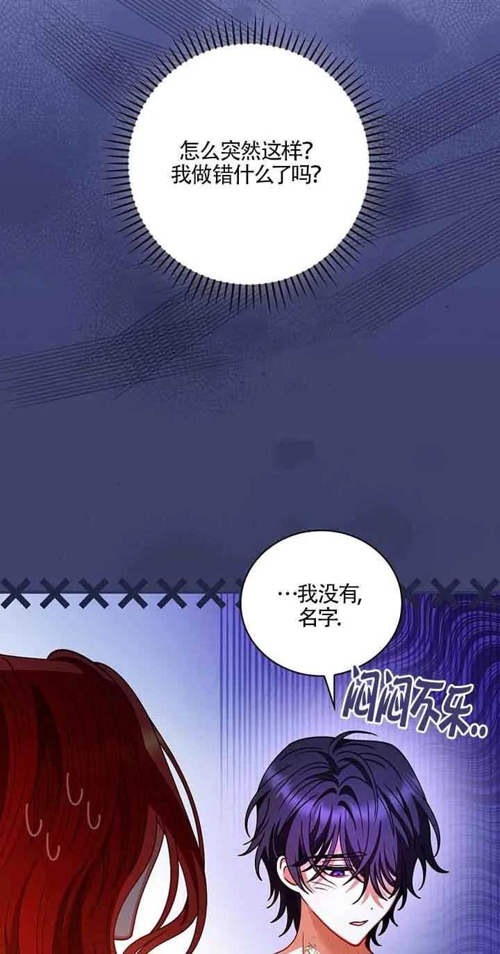 《精心培养后他化身偏执男回来了》第03话 第51页