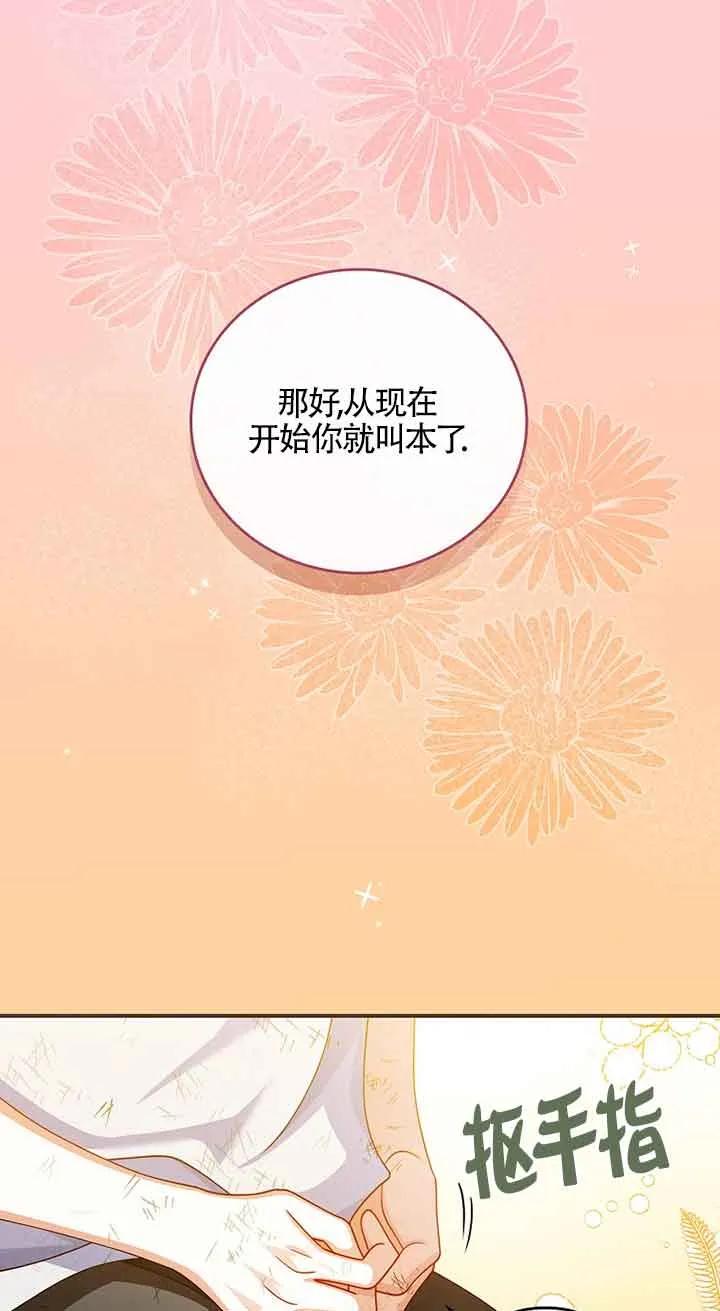 《精心培养后他化身偏执男回来了》第03话 第77页
