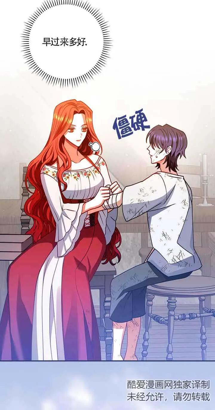 《精心培养后他化身偏执男回来了》第03话 第47页