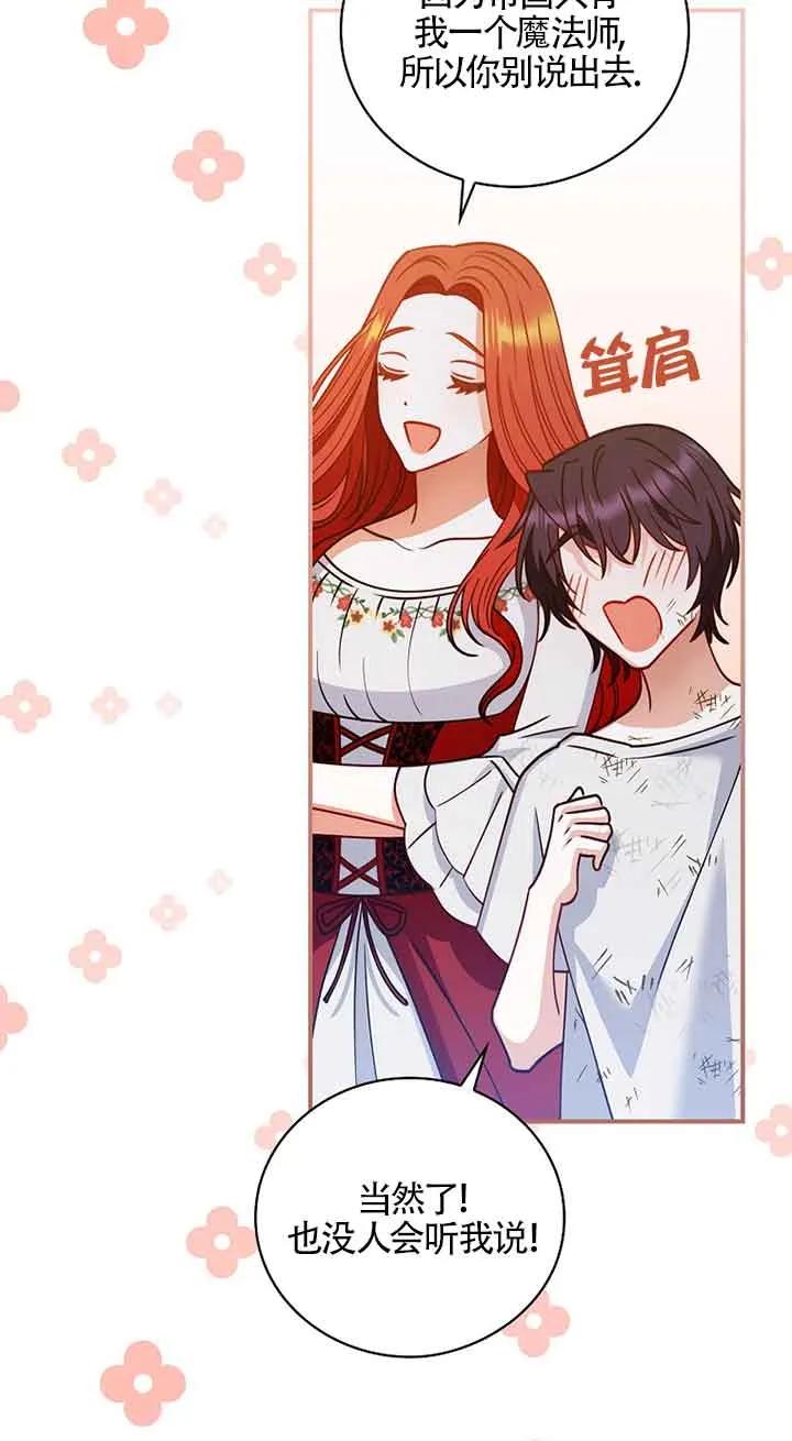《精心培养后他化身偏执男回来了》第03话 第65页
