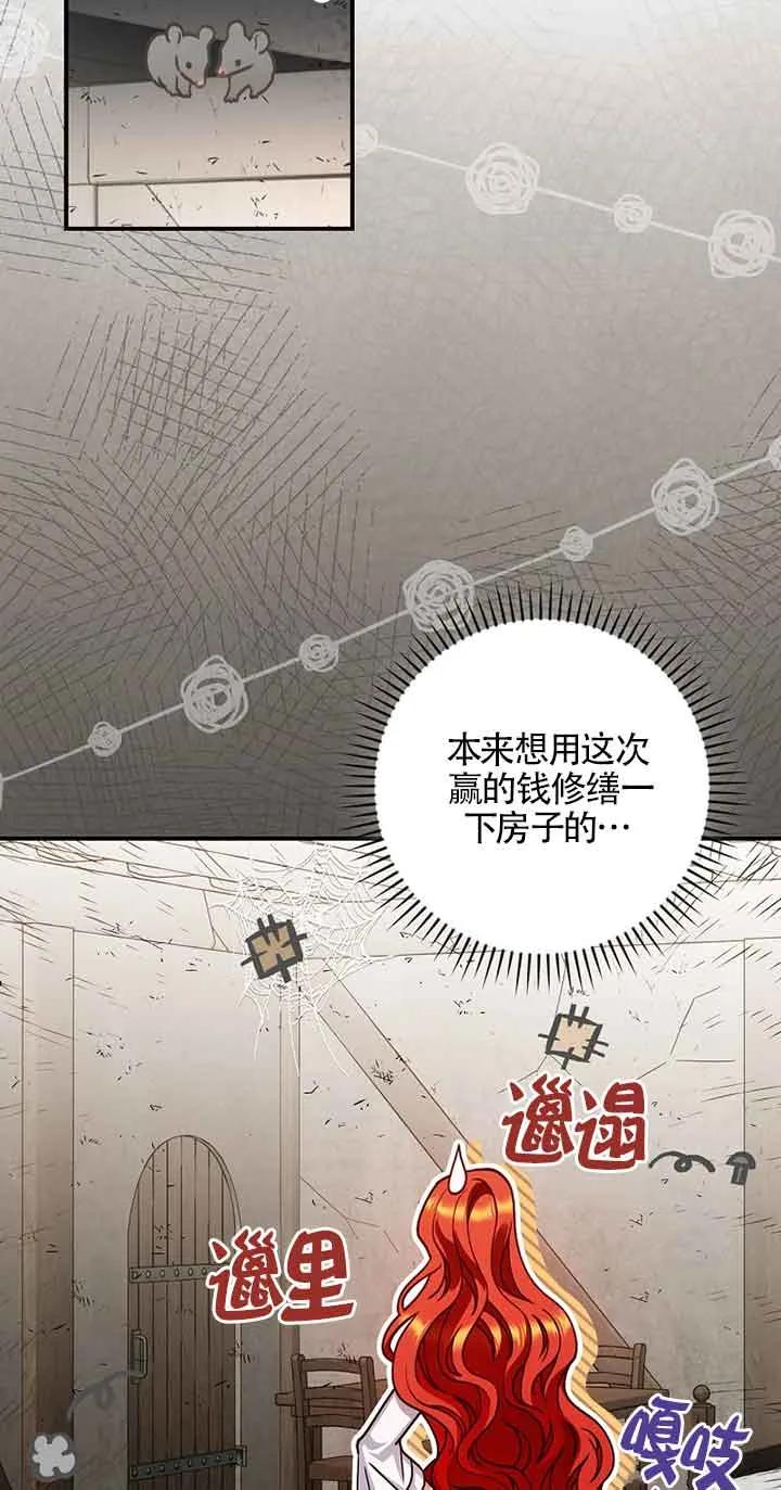 《精心培养后他化身偏执男回来了》第03话 第39页
