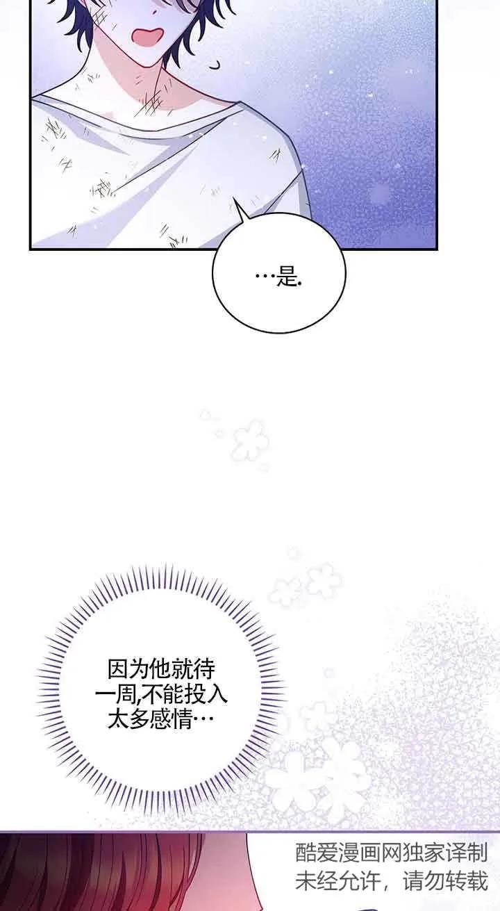 《精心培养后他化身偏执男回来了》第03话 第71页