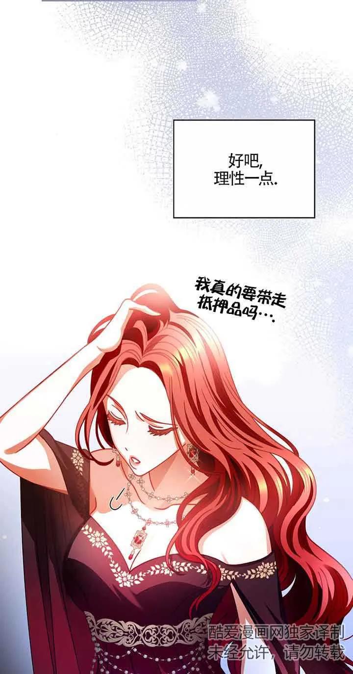 《精心培养后他化身偏执男回来了》第03话 第21页