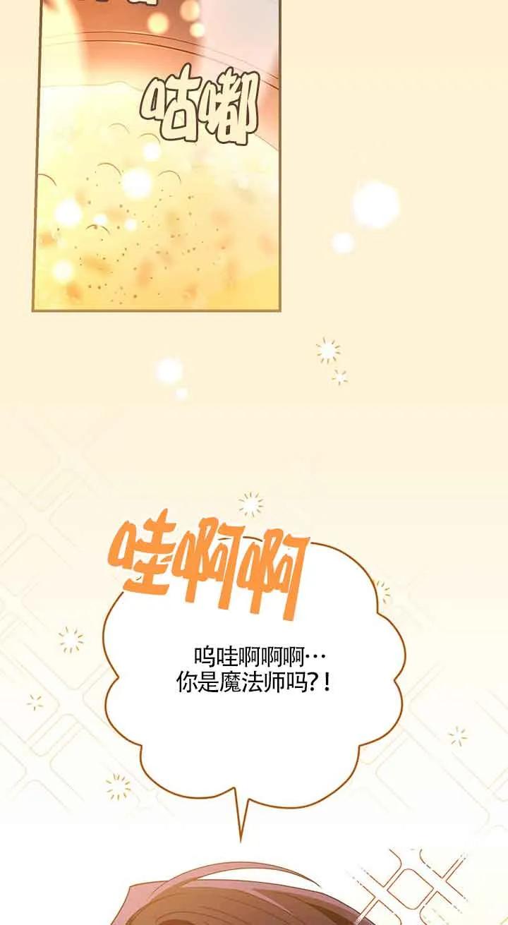 《精心培养后他化身偏执男回来了》第03话 第63页