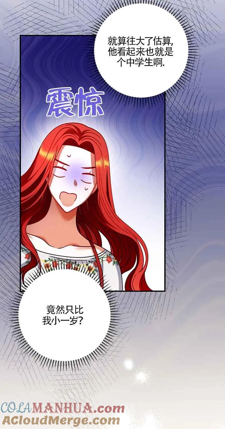 《精心培养后他化身偏执男回来了》第03话 第55页