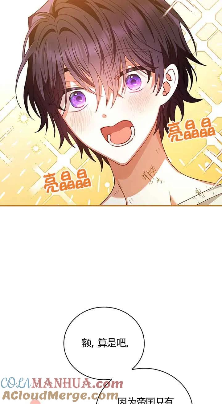 《精心培养后他化身偏执男回来了》第03话 第64页