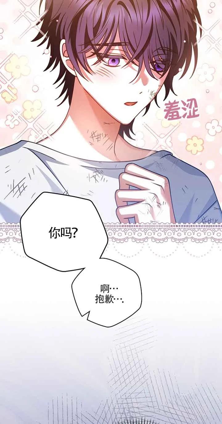 《精心培养后他化身偏执男回来了》第03话 第54页