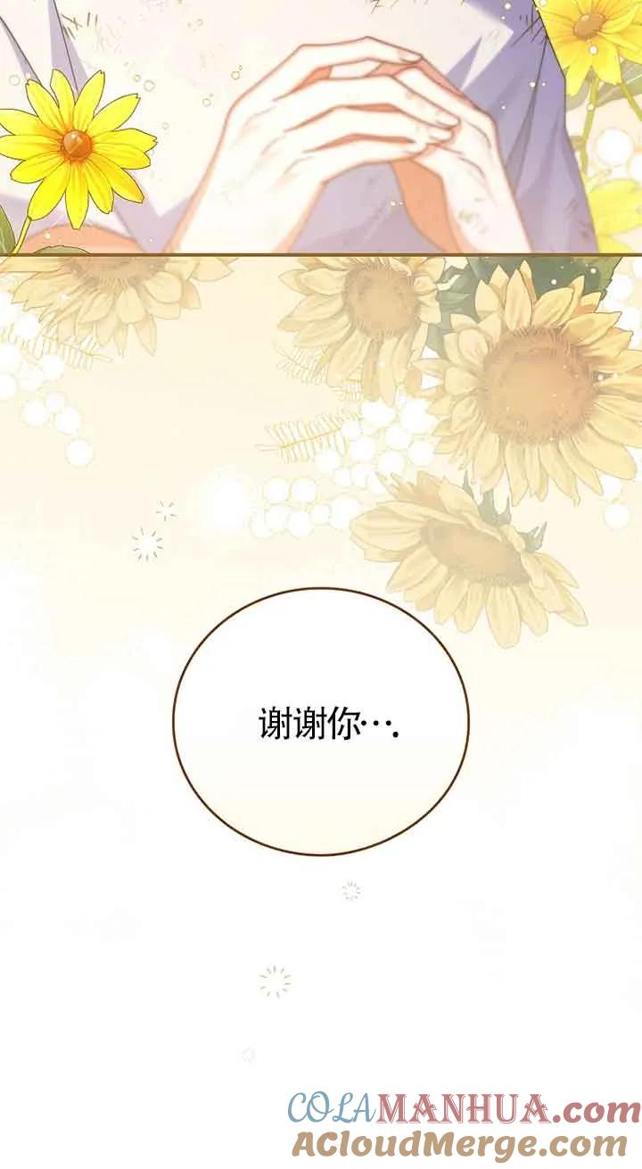 《精心培养后他化身偏执男回来了》第03话 第79页