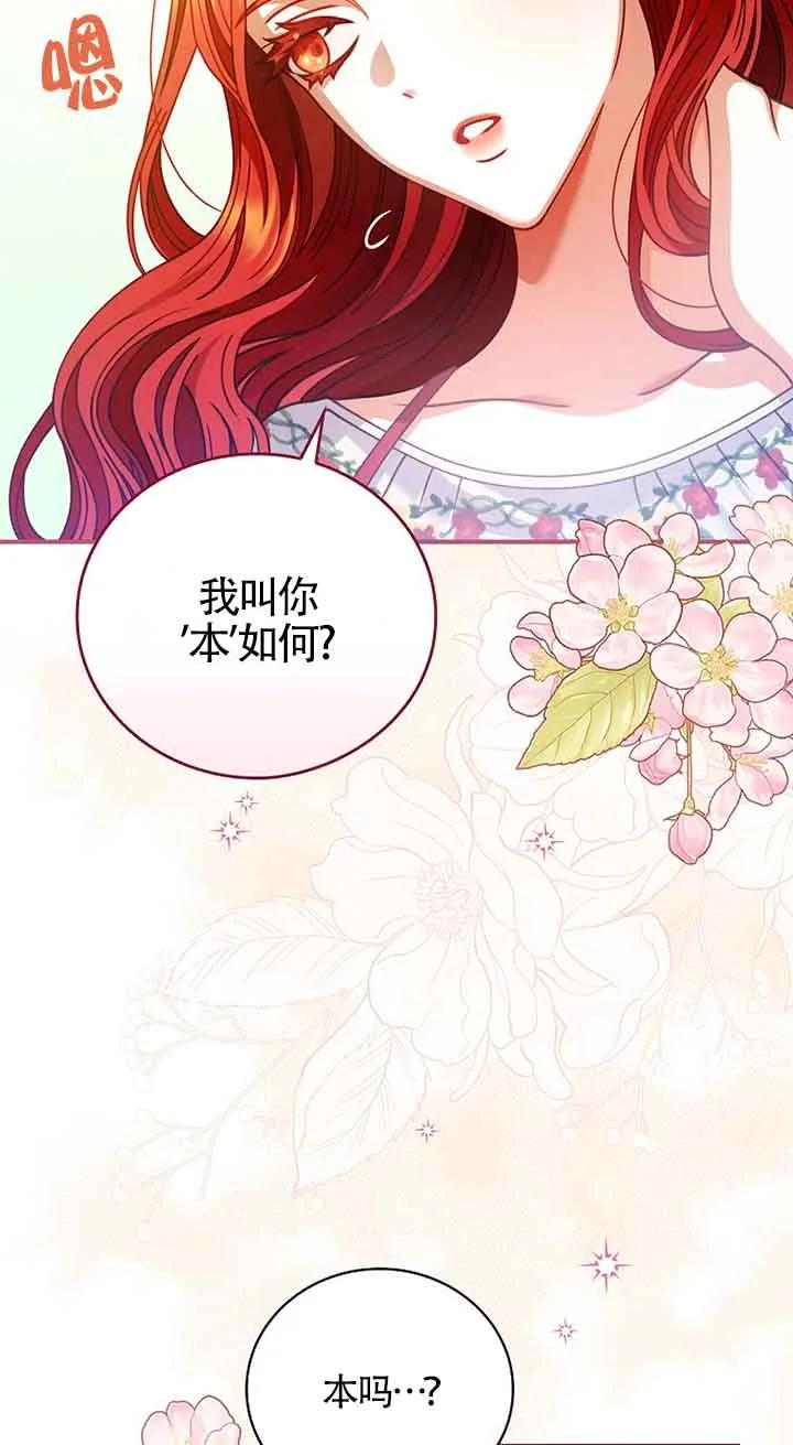 《精心培养后他化身偏执男回来了》第03话 第74页