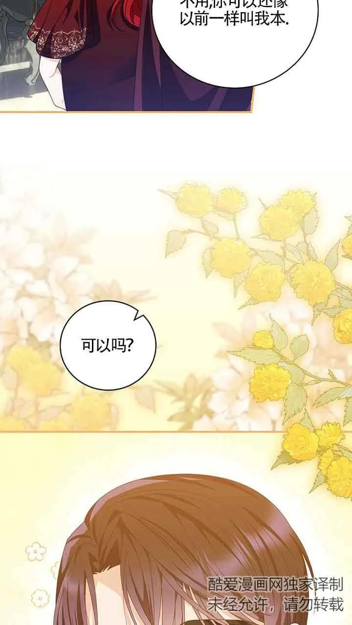 《精心培养后他化身偏执男回来了》第30话 第56页