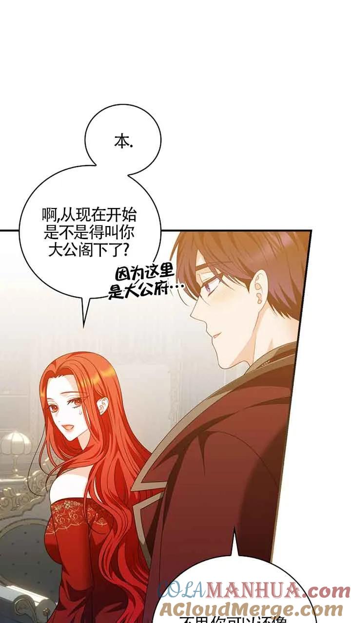 《精心培养后他化身偏执男回来了》第30话 第55页