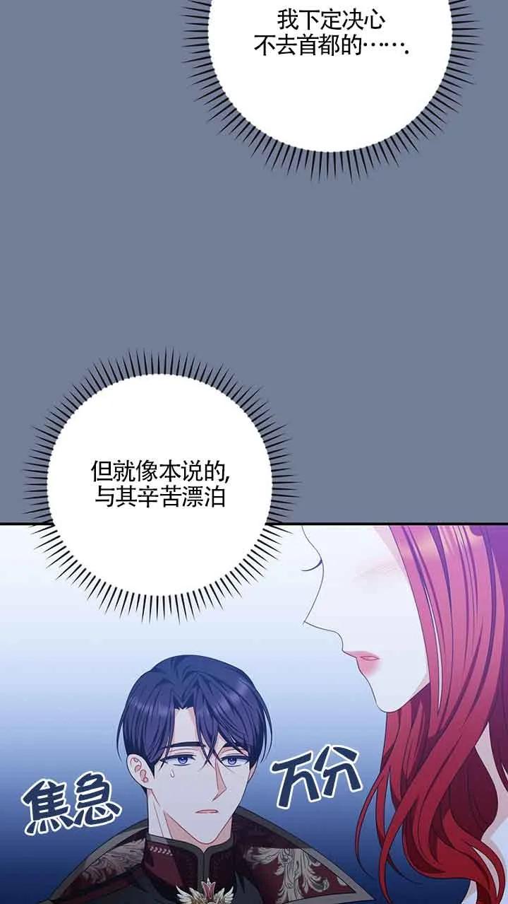 《精心培养后他化身偏执男回来了》第30话 第29页