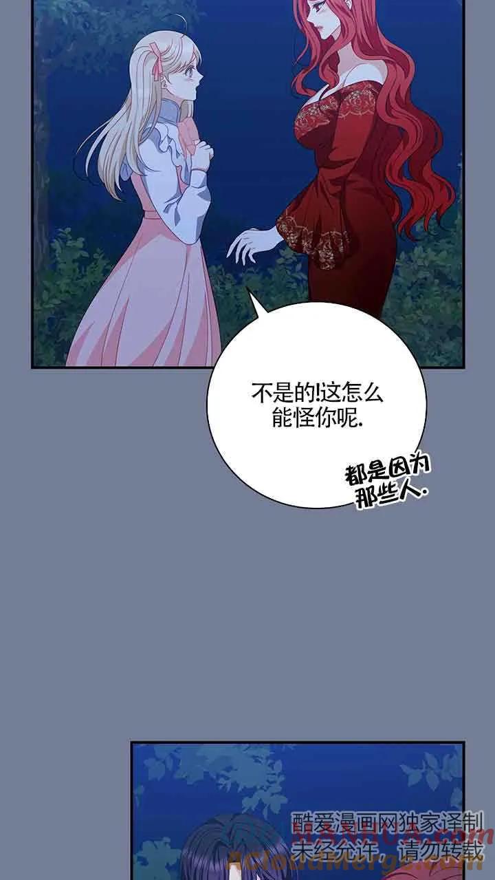 《精心培养后他化身偏执男回来了》第30话 第19页