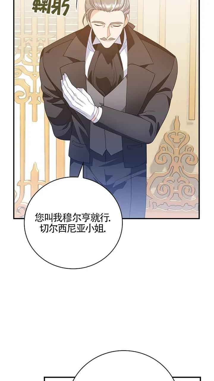 《精心培养后他化身偏执男回来了》第30话 第48页