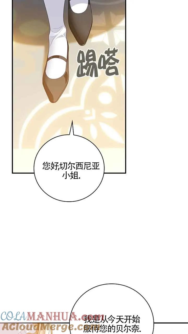 《精心培养后他化身偏执男回来了》第30话 第67页