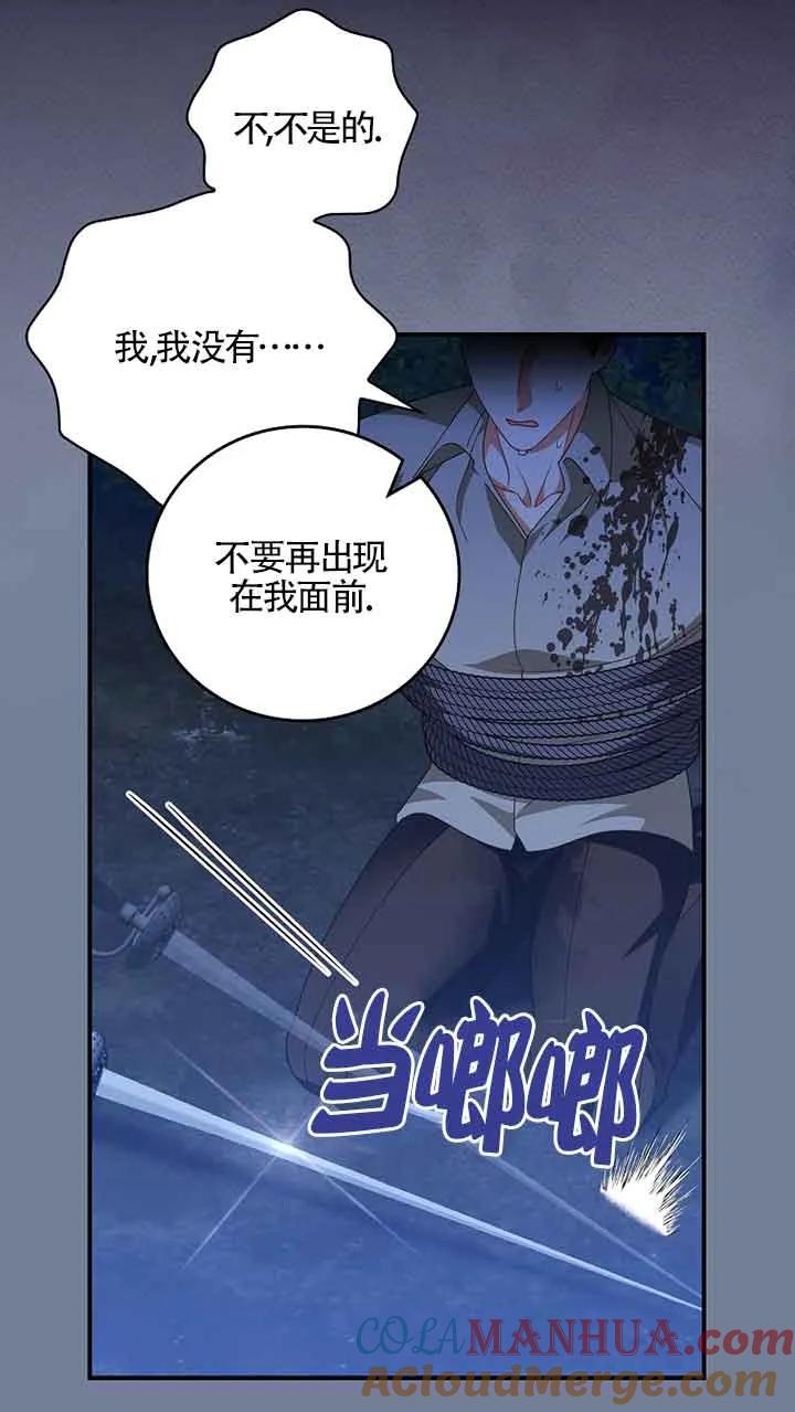《精心培养后他化身偏执男回来了》第30话 第7页
