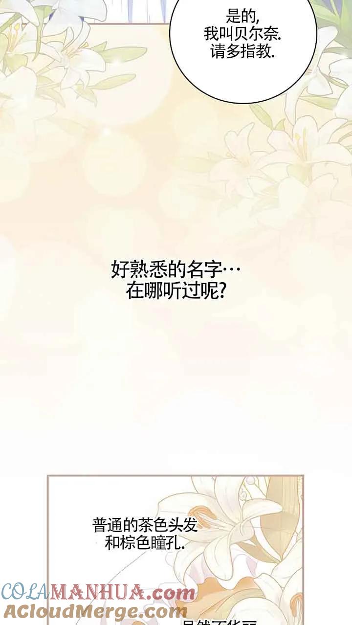《精心培养后他化身偏执男回来了》第30话 第70页