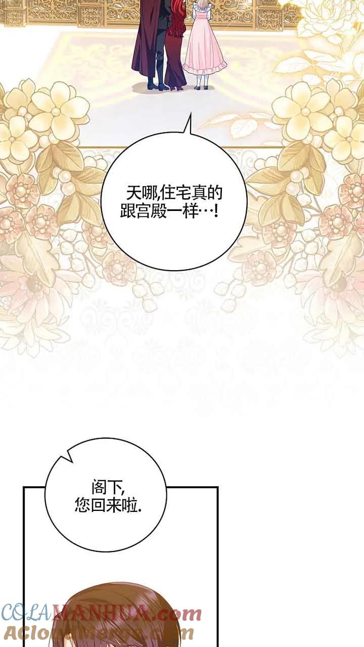 《精心培养后他化身偏执男回来了》第30话 第46页