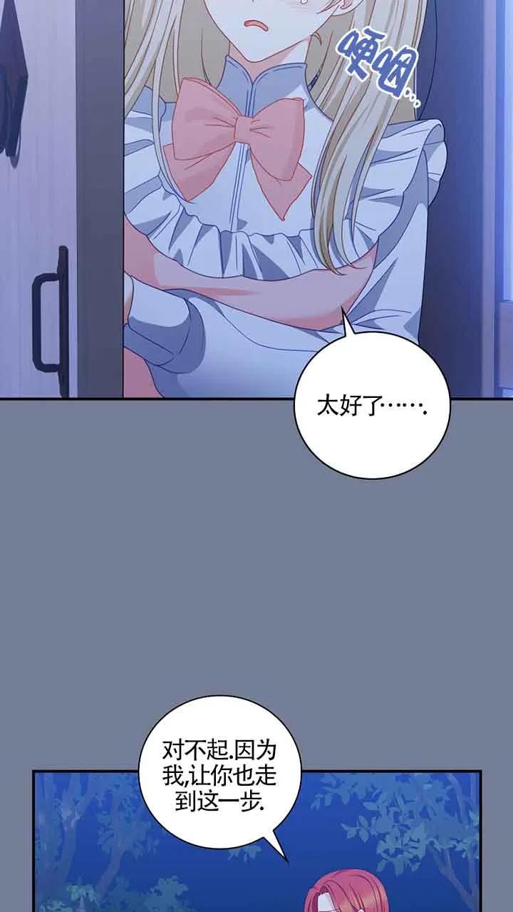 《精心培养后他化身偏执男回来了》第30话 第18页