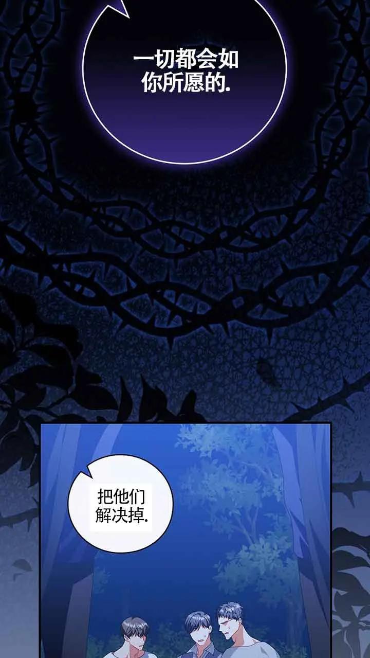《精心培养后他化身偏执男回来了》第30话 第12页