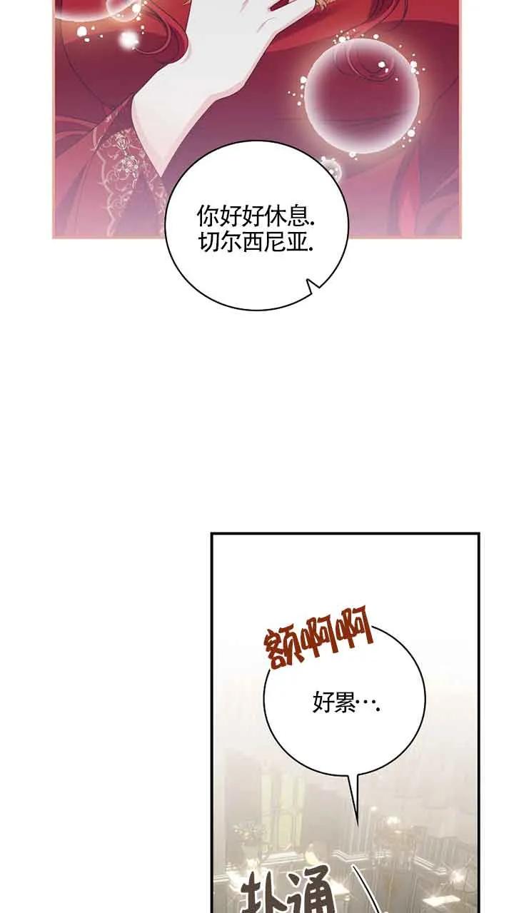 《精心培养后他化身偏执男回来了》第30话 第62页