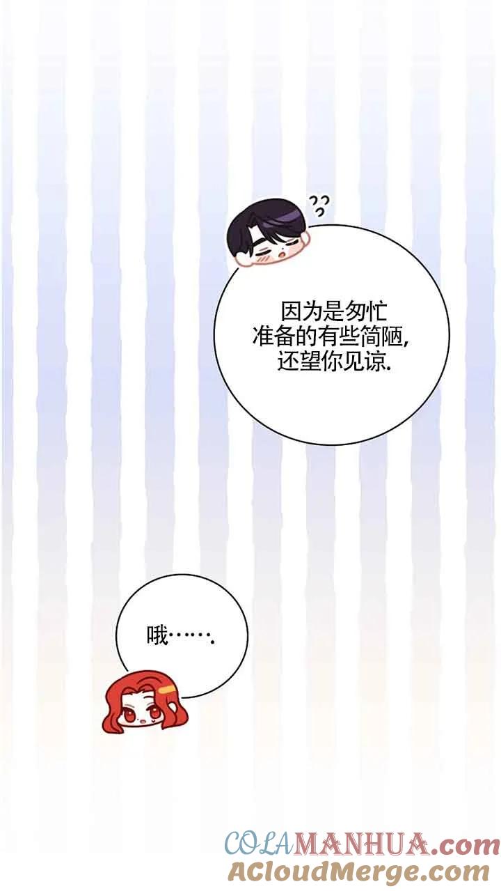 《精心培养后他化身偏执男回来了》第30话 第52页