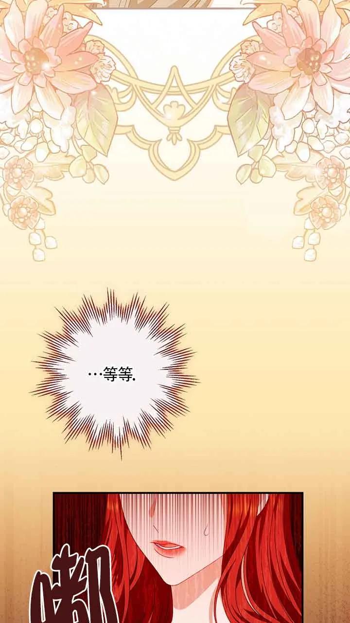 《精心培养后他化身偏执男回来了》第30话 第74页