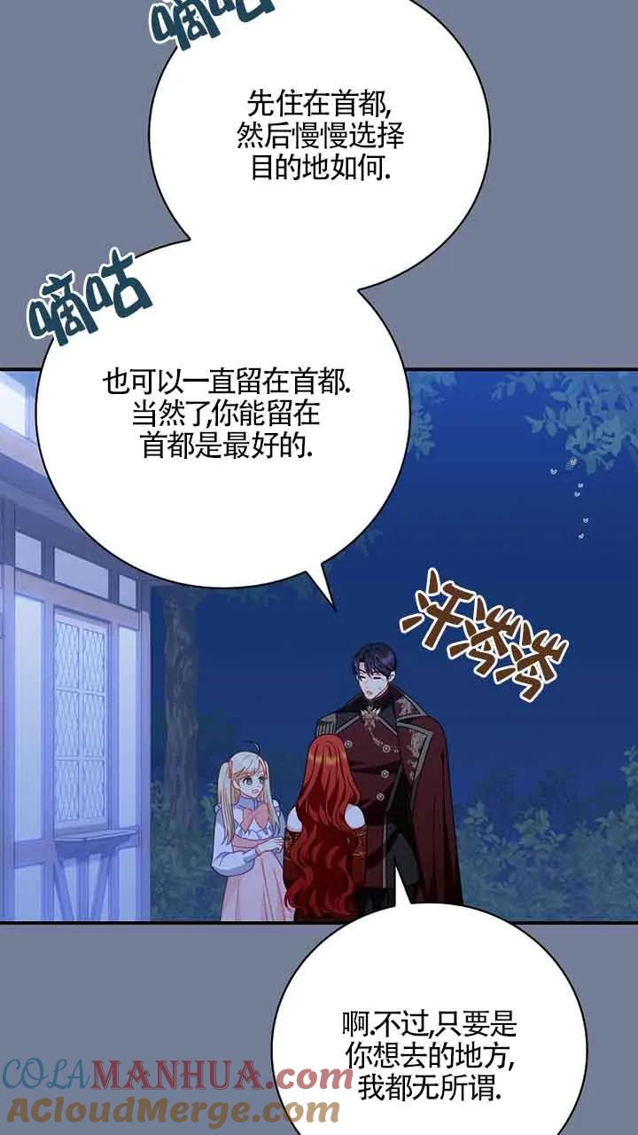 《精心培养后他化身偏执男回来了》第30话 第25页