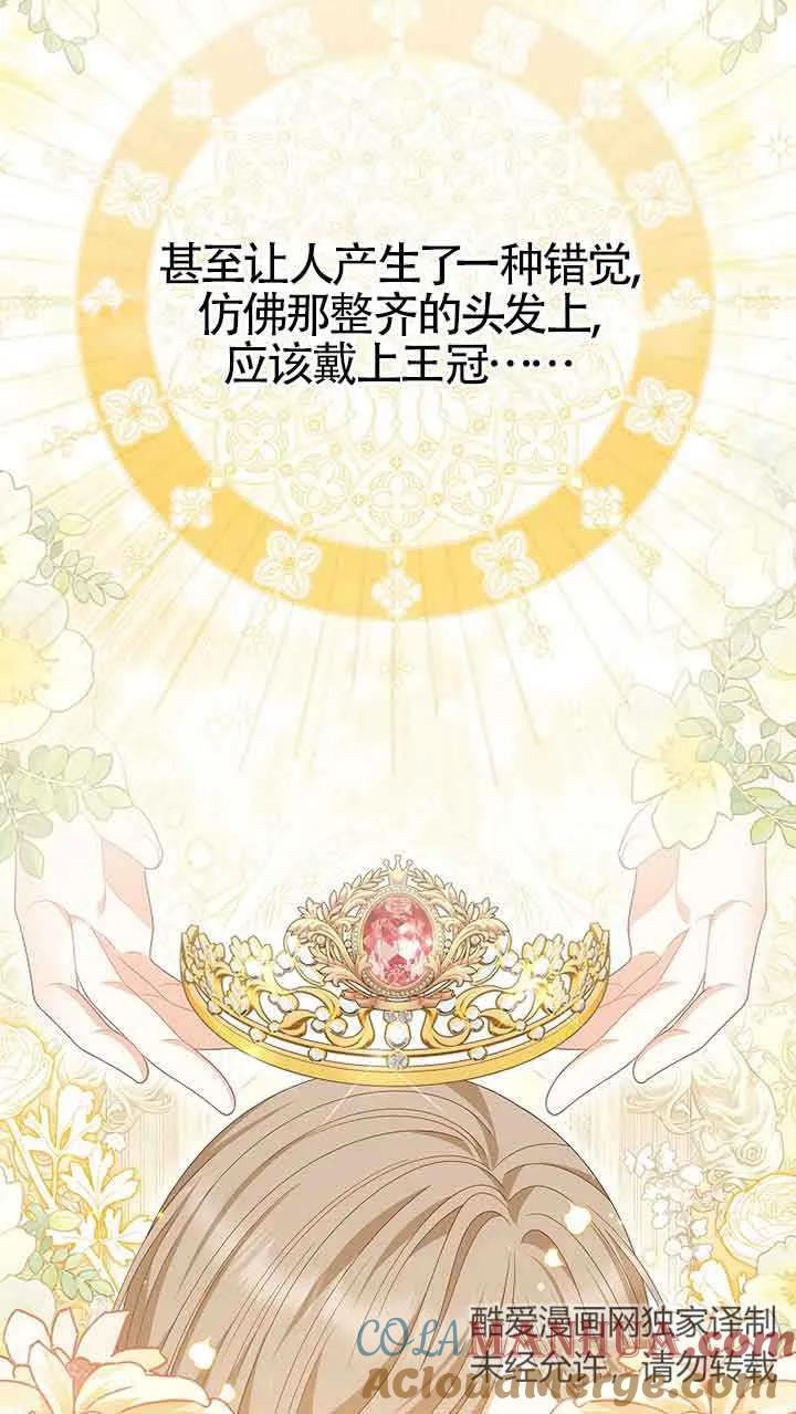《精心培养后他化身偏执男回来了》第30话 第73页