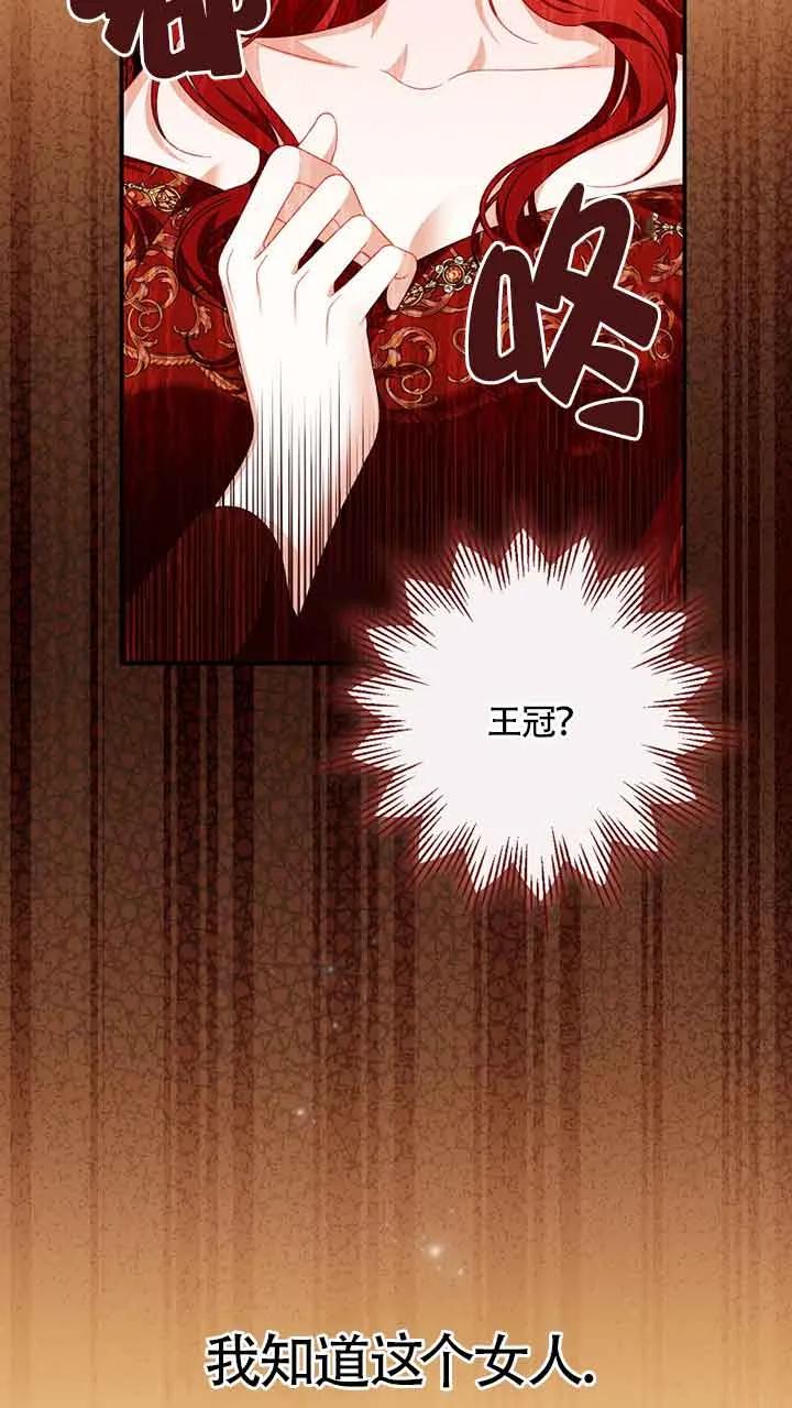《精心培养后他化身偏执男回来了》第30话 第75页