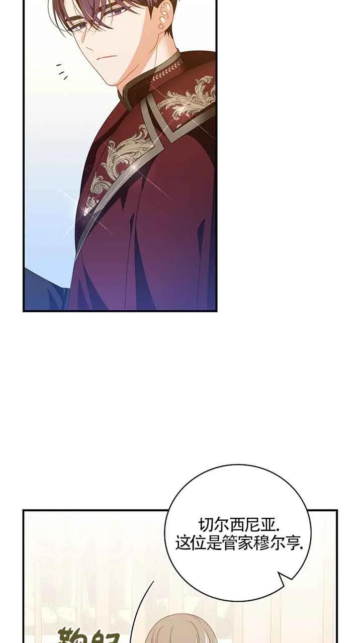 《精心培养后他化身偏执男回来了》第30话 第47页