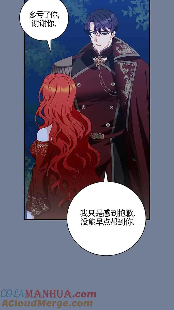 《精心培养后他化身偏执男回来了》第30话 第16页