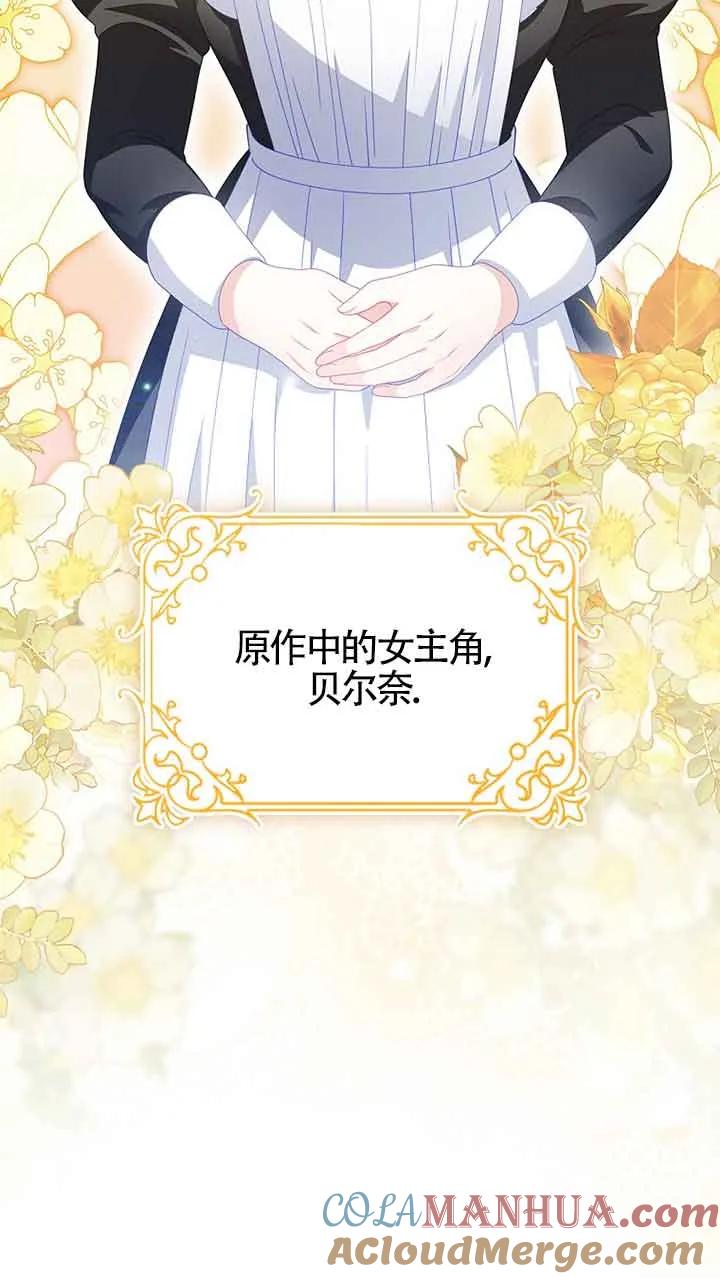 《精心培养后他化身偏执男回来了》第30话 第79页