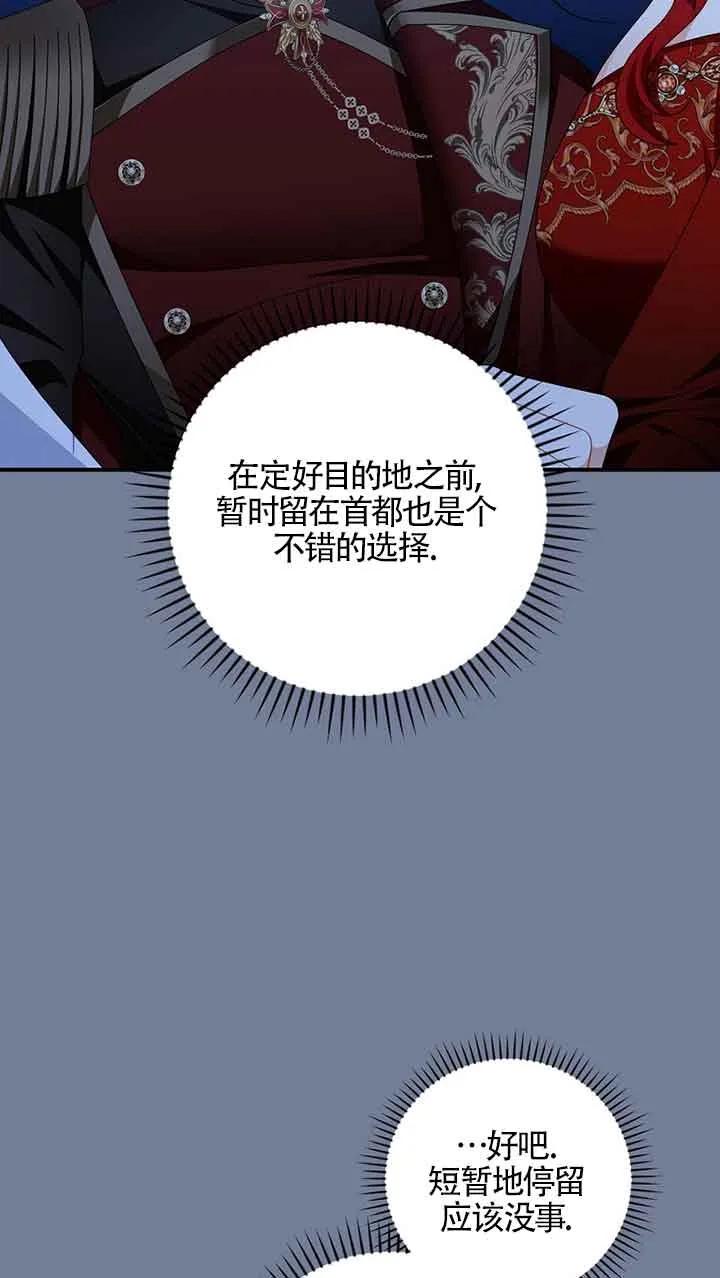 《精心培养后他化身偏执男回来了》第30话 第30页