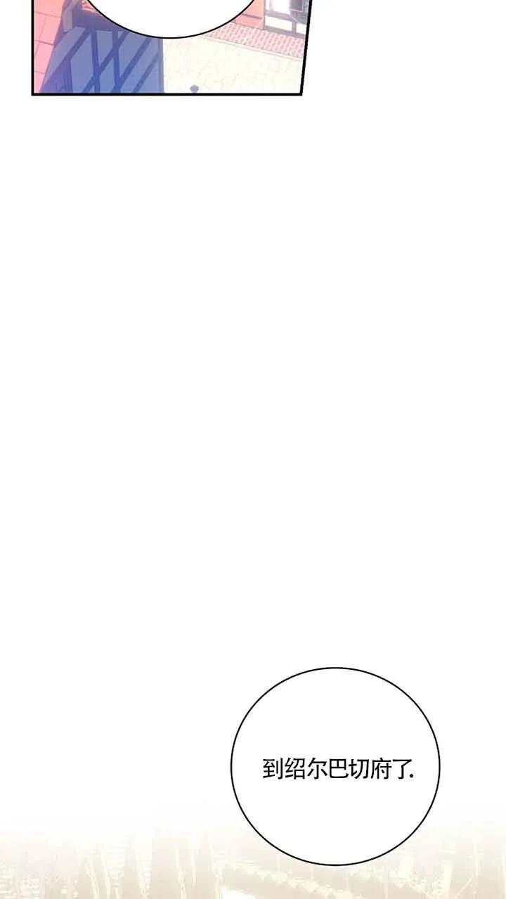 《精心培养后他化身偏执男回来了》第30话 第42页