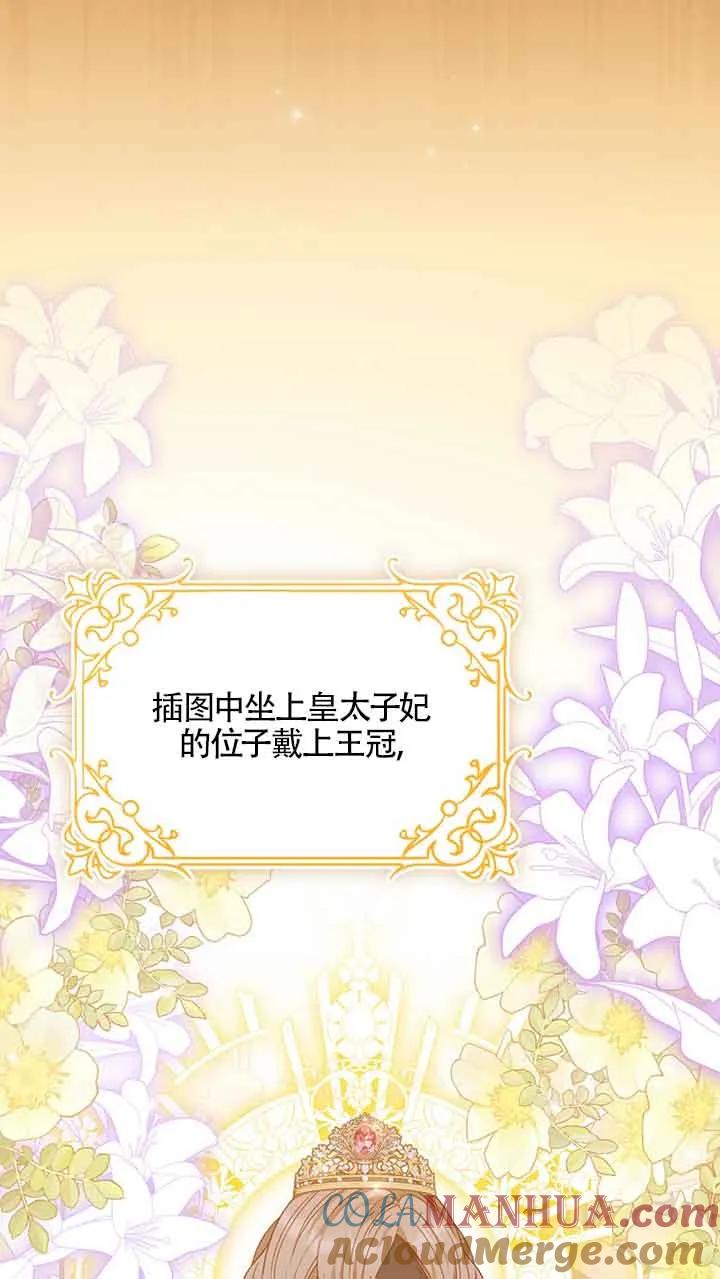 《精心培养后他化身偏执男回来了》第30话 第76页