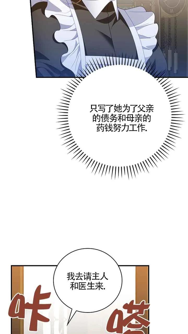 《精心培养后他化身偏执男回来了》第31话 第27页