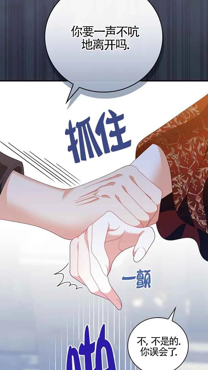 《精心培养后他化身偏执男回来了》第31话 第36页