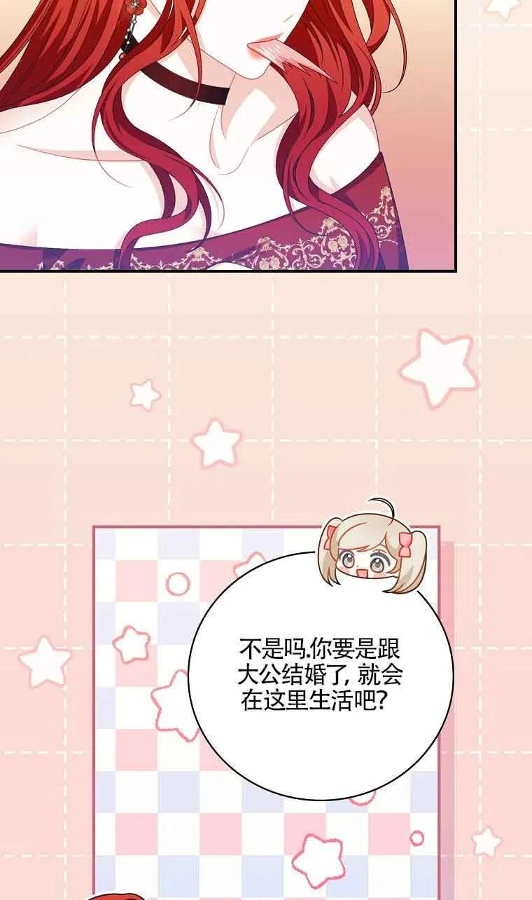 《精心培养后他化身偏执男回来了》第31话 第66页