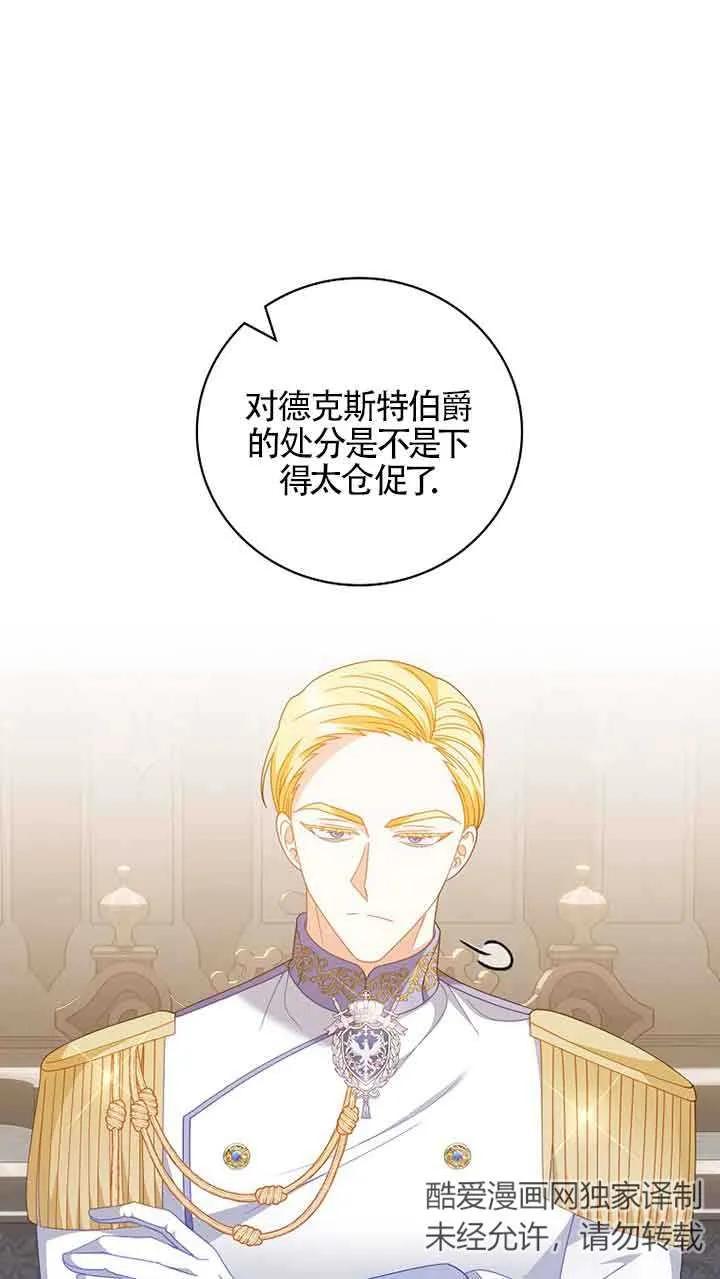 《精心培养后他化身偏执男回来了》第31话 第2页
